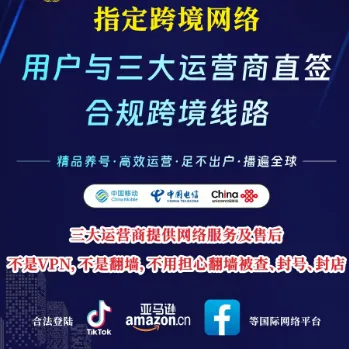 <em>三</em>大运营商跨境网络专线--直播套餐