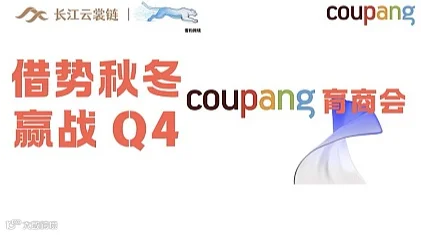 Coupang育商私享会