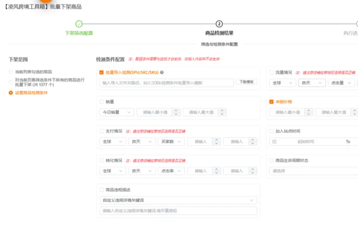 2026跨境卖家救命神器！我靠凌风工具箱，搞定Temu/Shein/TK合规整改