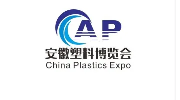 2026年安徽合肥塑料展-安徽塑料博览会 AP