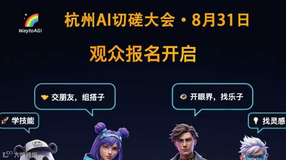 通往AGI之路杭州AI切磋大会（第16期）