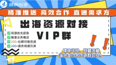 流量、支付VIP对接群