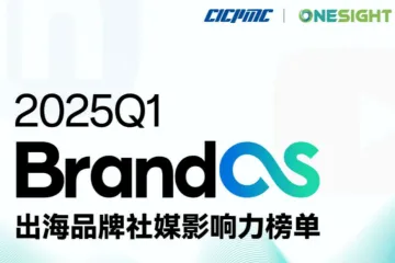 OneSight2025Q1BrandOS出海品牌社媒影响力榜单26页