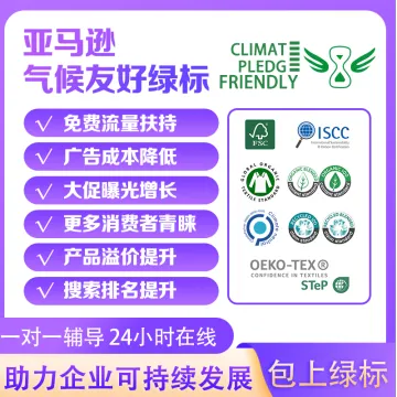 <em>亚马逊</em>CPF绿标申请<em>亚马逊</em>绿标<em>亚马逊</em>气候友好标签气候绿标碳中和