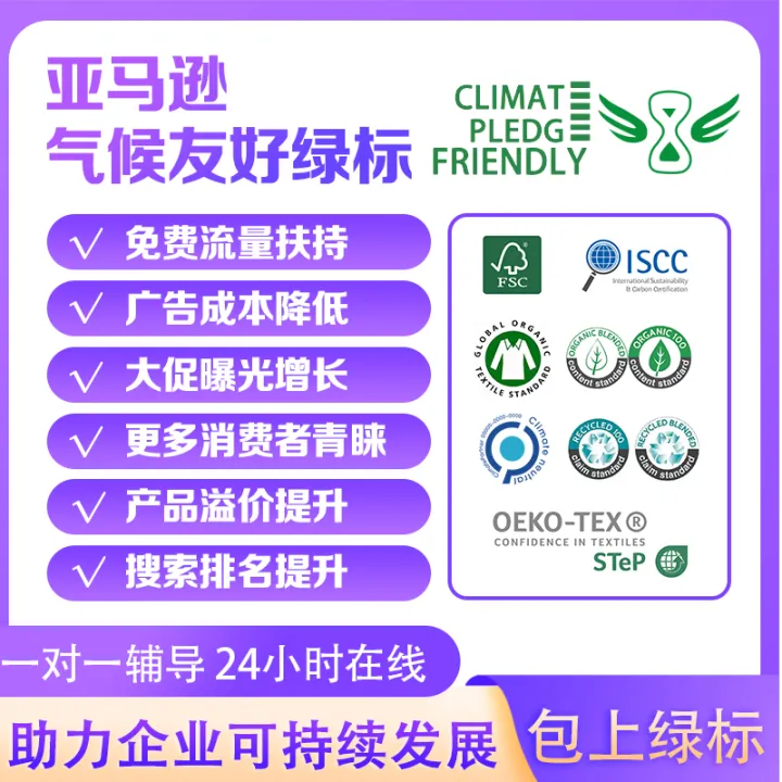 亚马逊CPF绿标申请亚马逊绿标亚马逊气候友好标签气候绿标碳中和