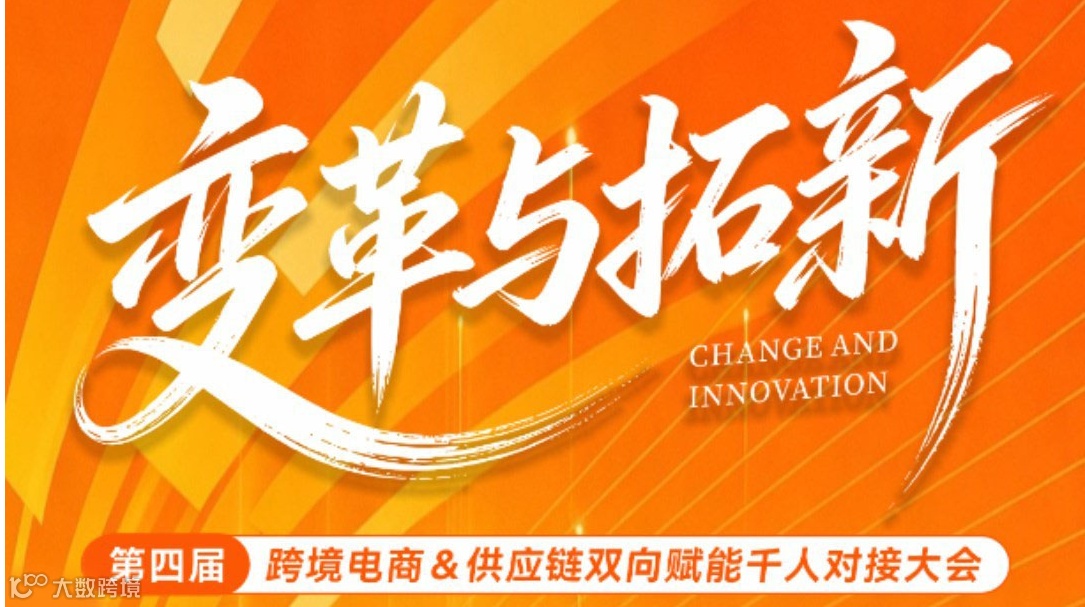 【GGE跨境出海展同期论坛】Coupang TK 美客多·第四届跨境电商&供应链双向赋能千人对接大会