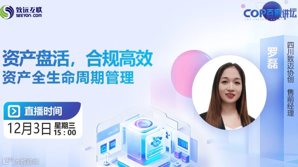 资产全生命周期管理【资产盘活，合规高效 】