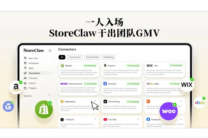 StoreClaw正式推出首款“AI电商增长引擎”