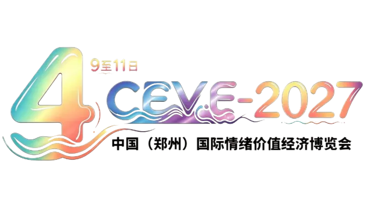 2027 中国郑州音疗香氛・解压潮玩・治愈文创・情感陪伴展览会 