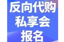 4.23深圳站！易境通&云崇跨境反向海淘私享会邀您报名！