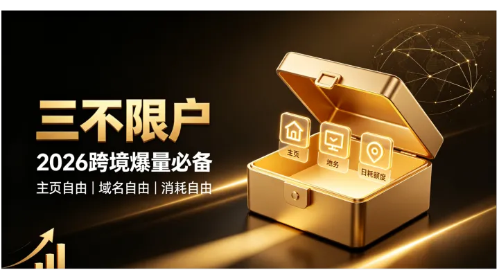  2026跨境投放终极解法｜Facebook三不限户：告别限额、封号、断流