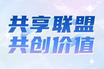 探秘亚马逊联盟体系:站外营销的核心架构与策略