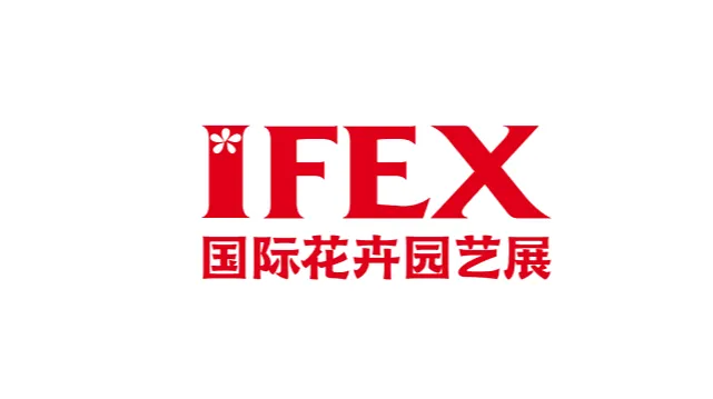 2026年昆明國際花卉展