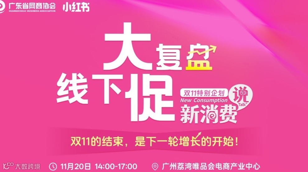 双11特别企划 线下大促复盘