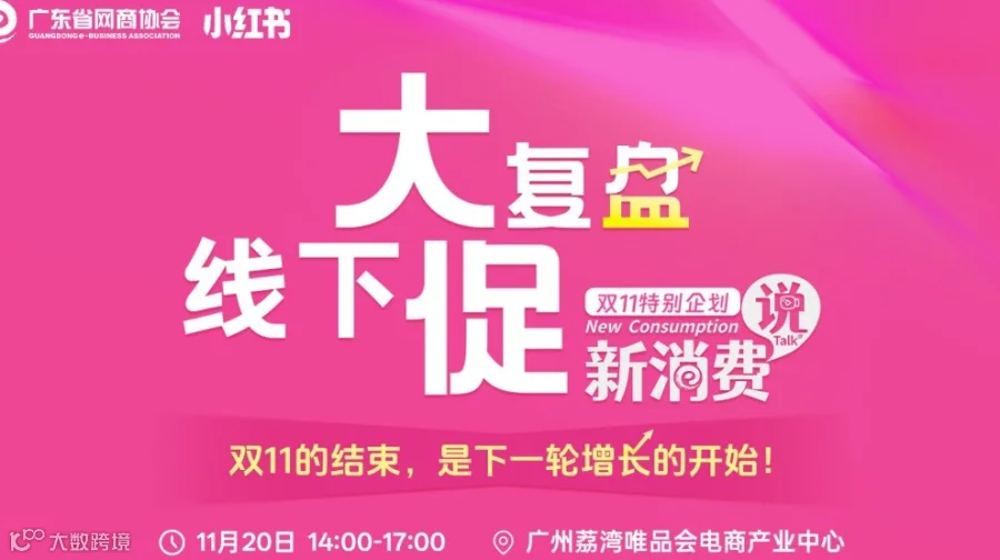 双11特别企划 线下大促复盘