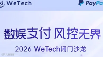 数娱出海支付暗礁突围 ——AI 风控、拒付争议与全球合规新防线