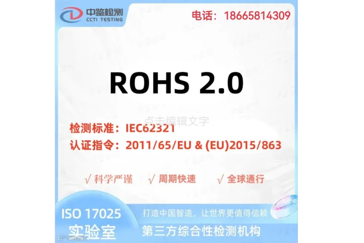 什么是欧盟ROHS认证