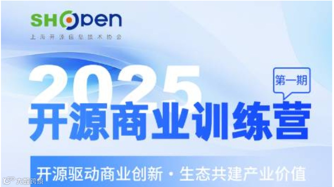 开源商业训练营