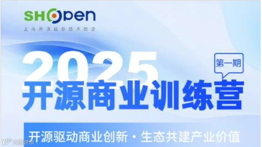 开源商业训练营