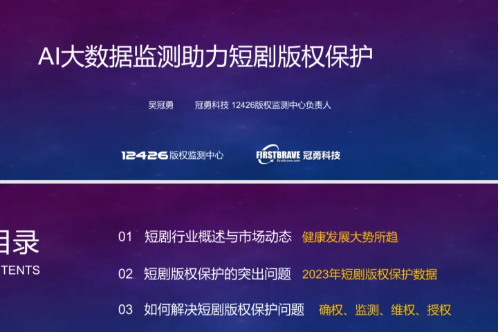 吴冠勇：AI大数据监测助力短剧版权保护