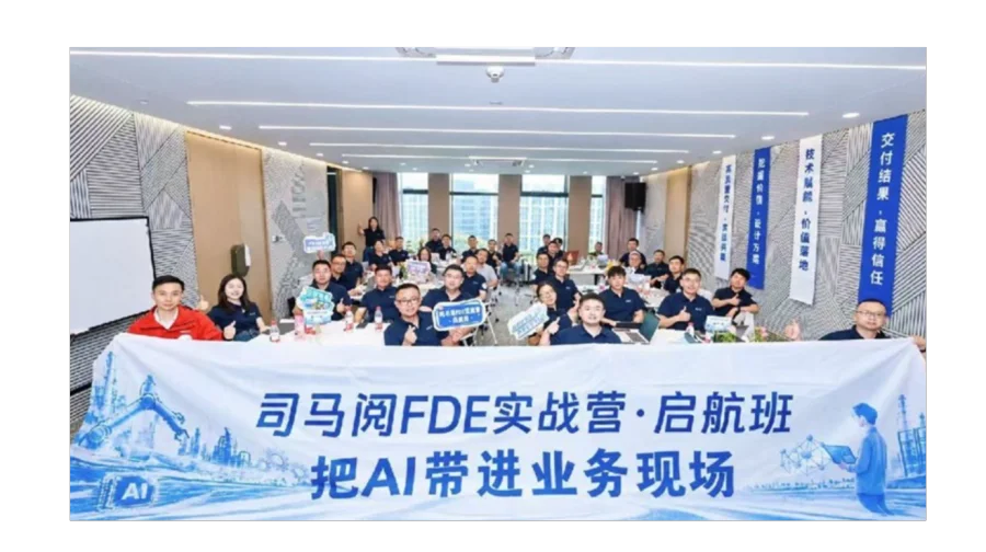 司马阅FDE实战营第二期（理论+实战+认证）