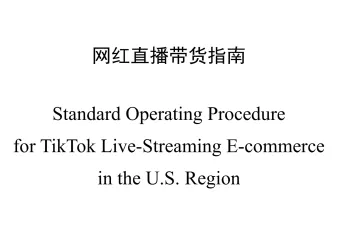 美国地区TikTok直播电商SOP-敦煌网集团