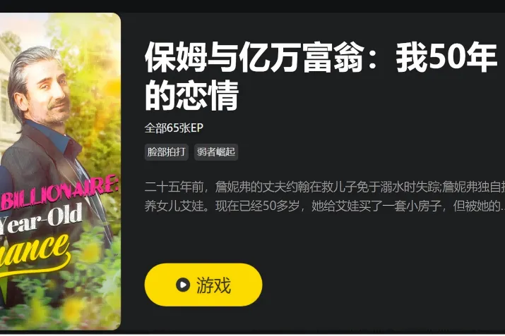2026短剧出海：淘汰赛加速，谁主沉浮？