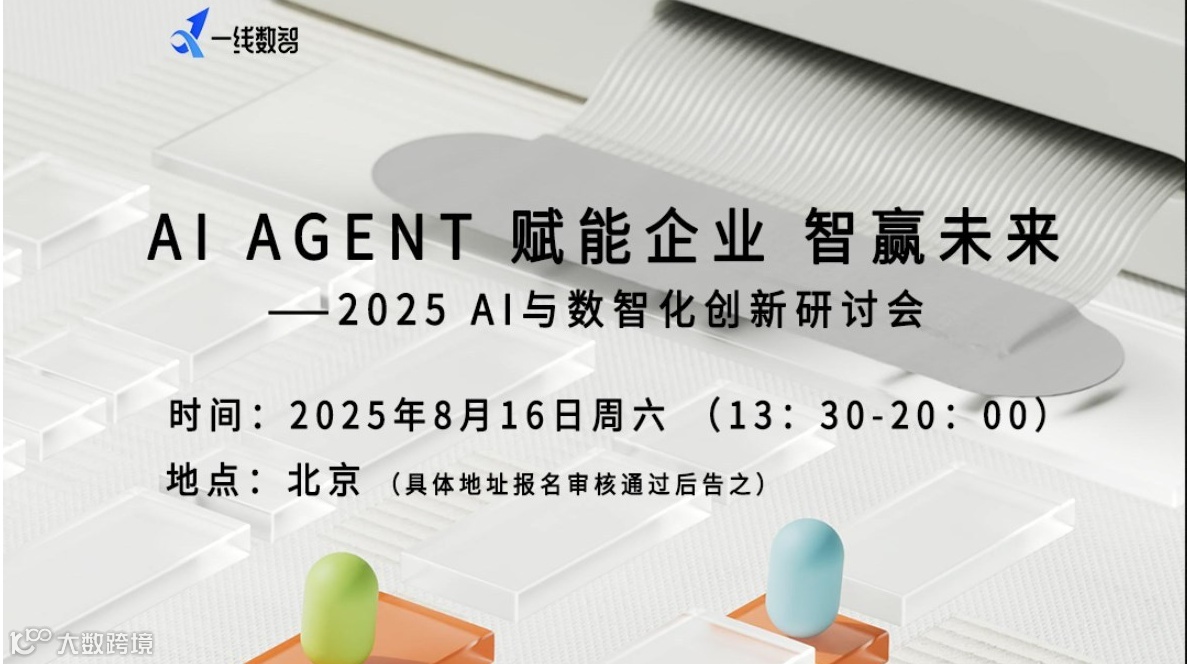AI Agent赋能企业 智赢未来