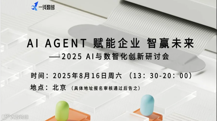 AI Agent赋能企业 智赢未来