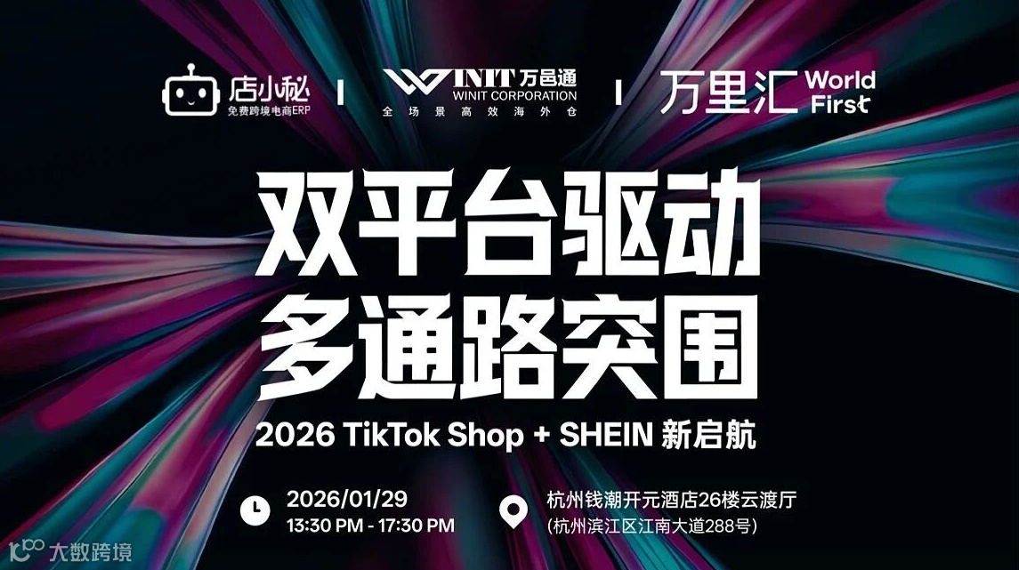 双平台驱动 多通路突围—TikTok+Shein 2026新起航