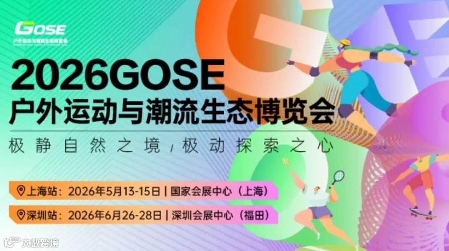 2026户外运动与潮流生态博览会