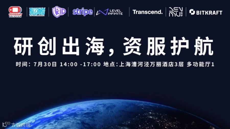研创出海，资服护航