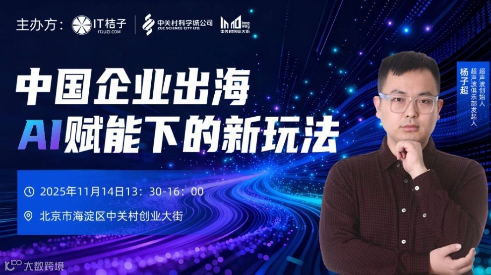 中国企业出海，AI赋能下的新玩法