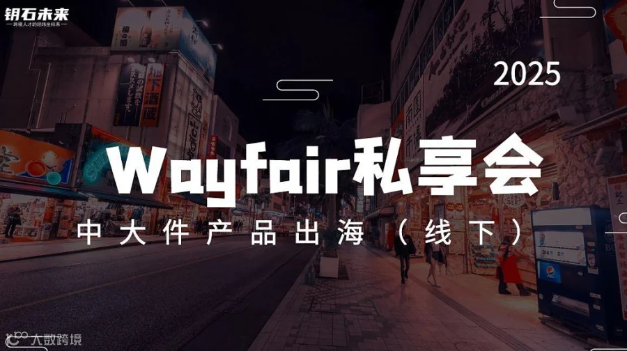 Kimi私享会Wayfai&Homedepot专场（第7期）