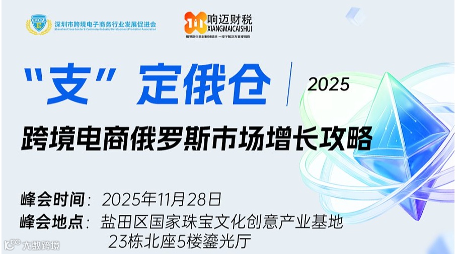 "支"定俄仓 跨境电商俄罗斯市场增长攻略