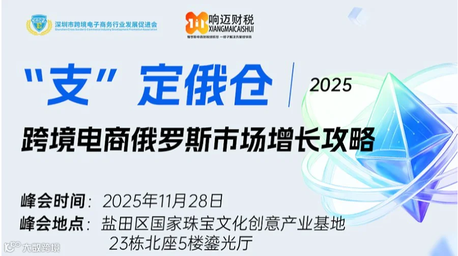 "支"定俄仓 跨境电商俄罗斯市场增长攻略