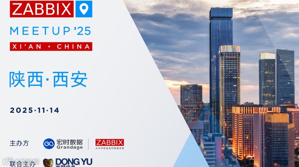 Zabbix Meetup 西安