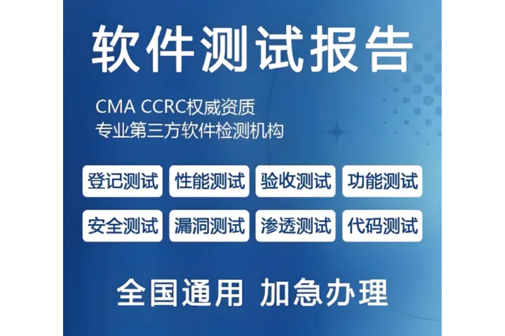 2026年4月中小微企业必备：软件性能测试报告登记办理机构公司实力口碑红榜
