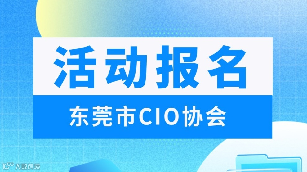 从“走出去”到“走得好”——制造业高质量出海主题沙龙