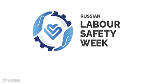 2026年俄罗斯索契劳保展览会RLSW RUSSIAN LABOUR SAFETY WEEK