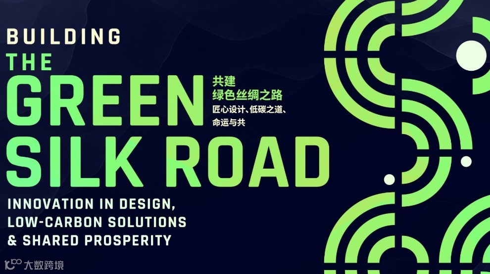 An Evening with Erik Solheim 诚邀共话|“共建绿色丝绸之路”主题交流活动