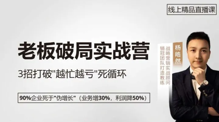 3天老板破局实战营