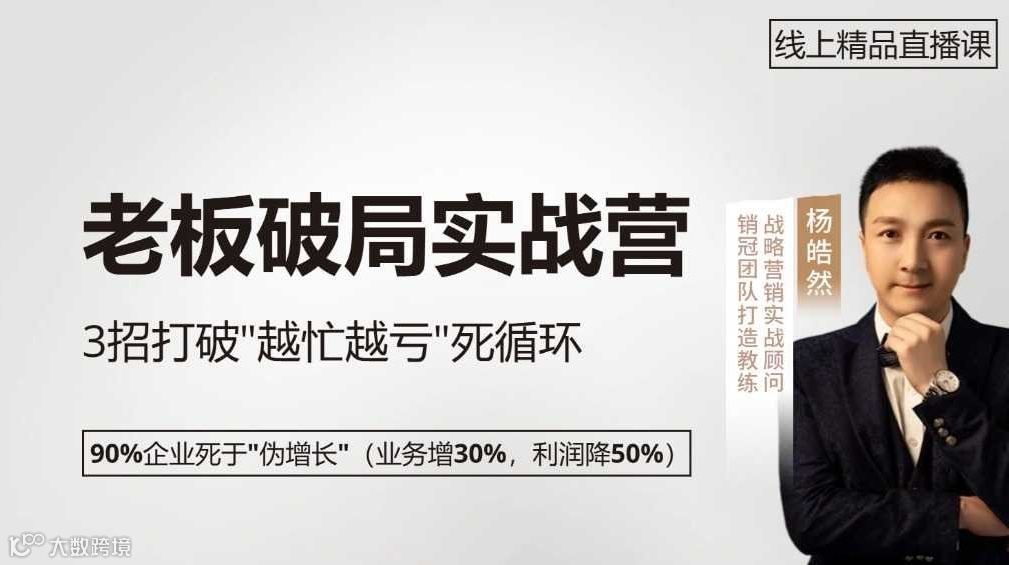 3天老板破局实战营