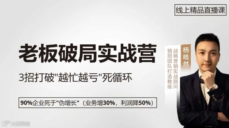 3天老板破局实战营