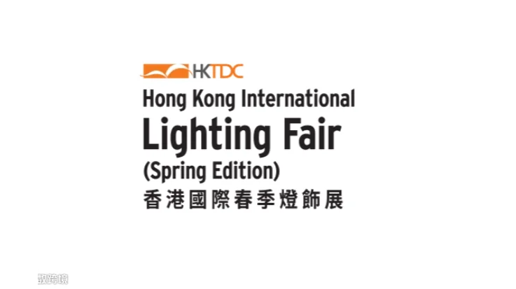 2027年香港春季灯饰、照明展览会 Hongkong Lighting Fair