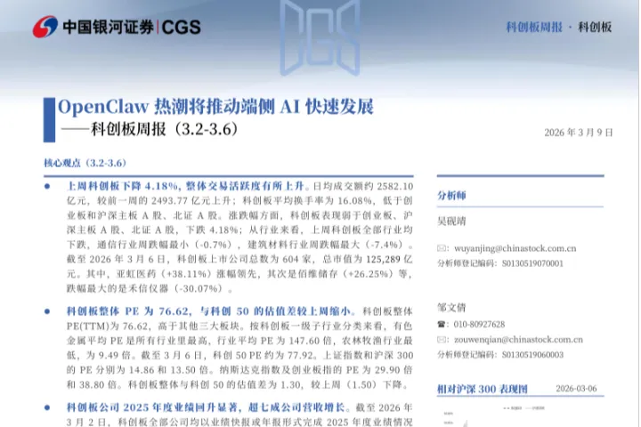 OpenClaw（龙虾）热潮将推动端侧 AI 快速发展