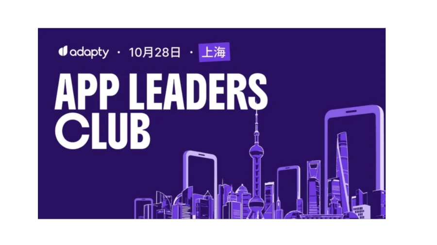 Adapty App Leaders Club 上海站