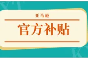 跨信通合规福利 | 亚马逊官方大放送！注册爱尔兰VAT领1900欧补贴