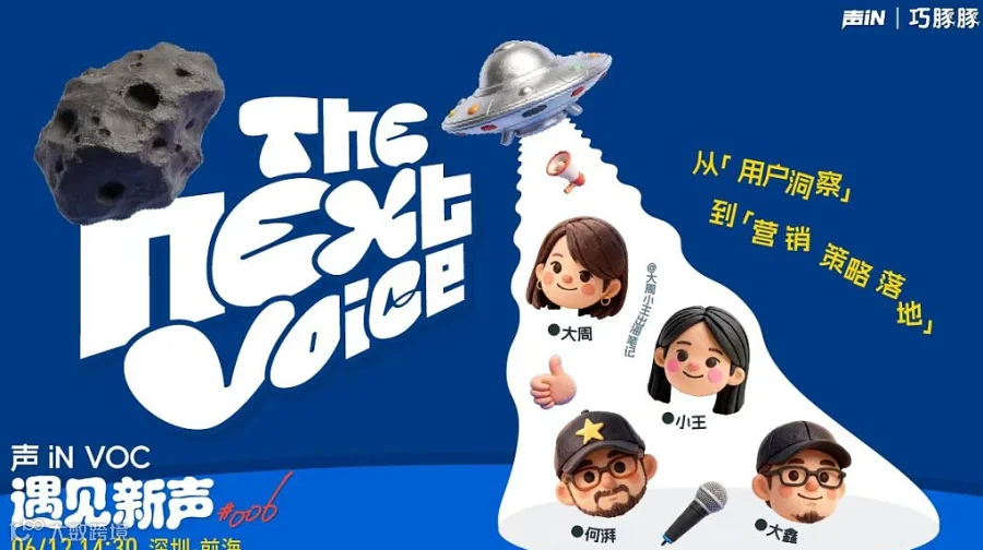 从「VOC用户洞察」到「业务价值落地」