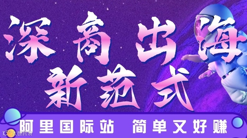 深商出海新范式